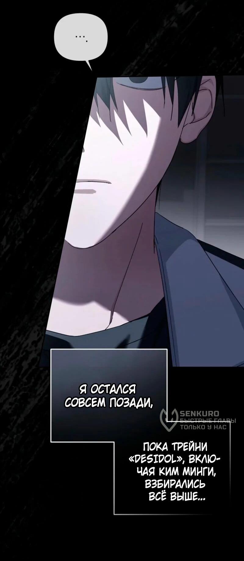 Манга Счастливый план айдола во второй жизни - Глава 2 Страница 21