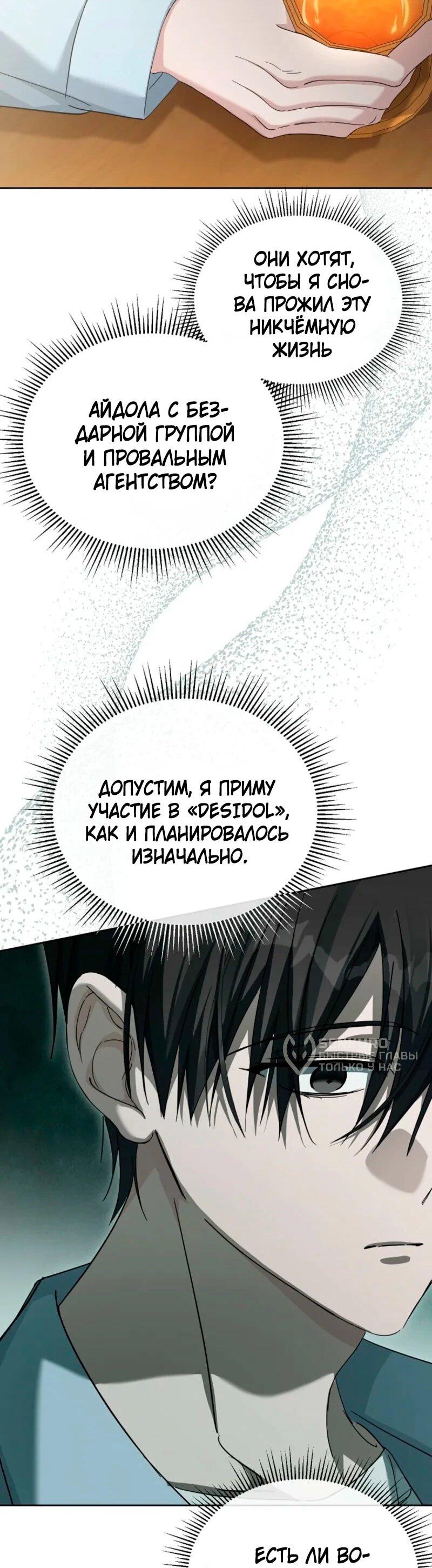 Манга Счастливый план айдола во второй жизни - Глава 2 Страница 33