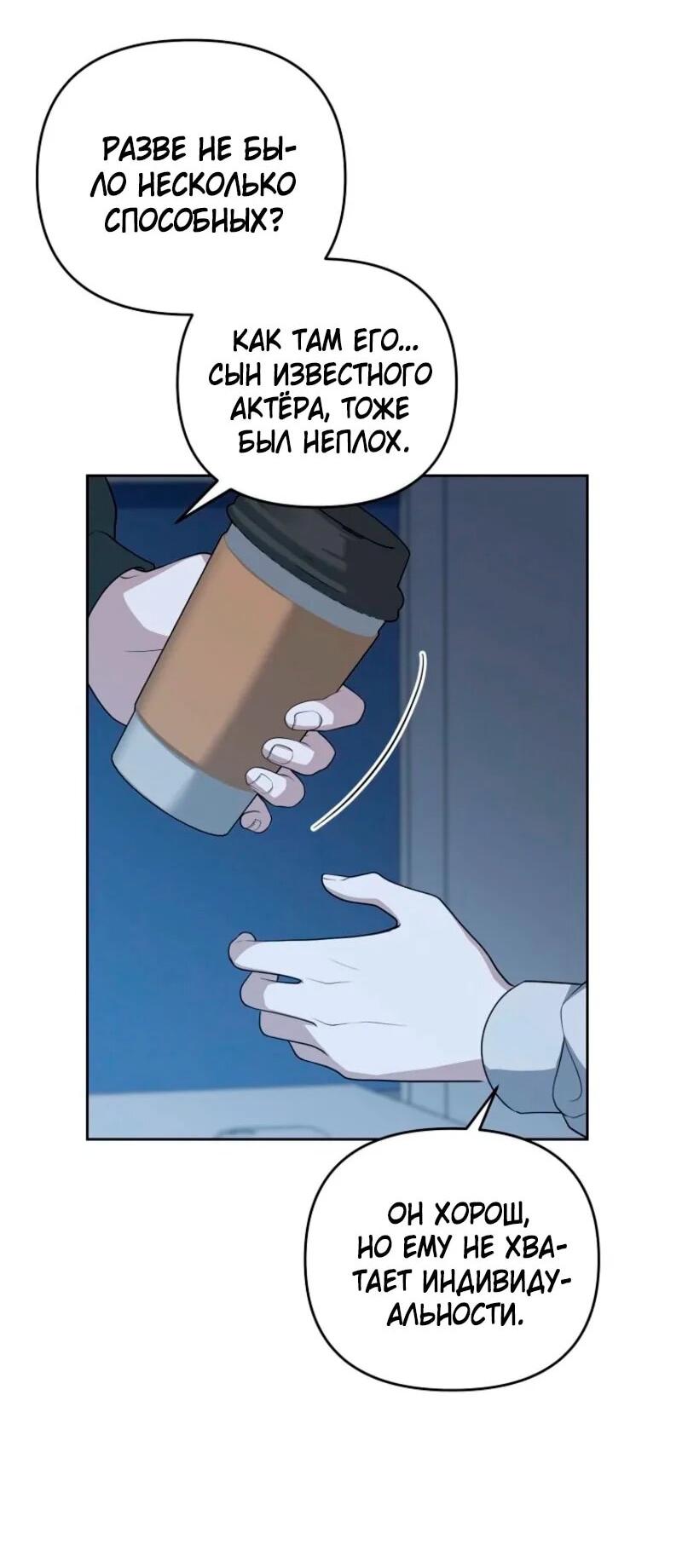 Манга Счастливый план айдола во второй жизни - Глава 2 Страница 59