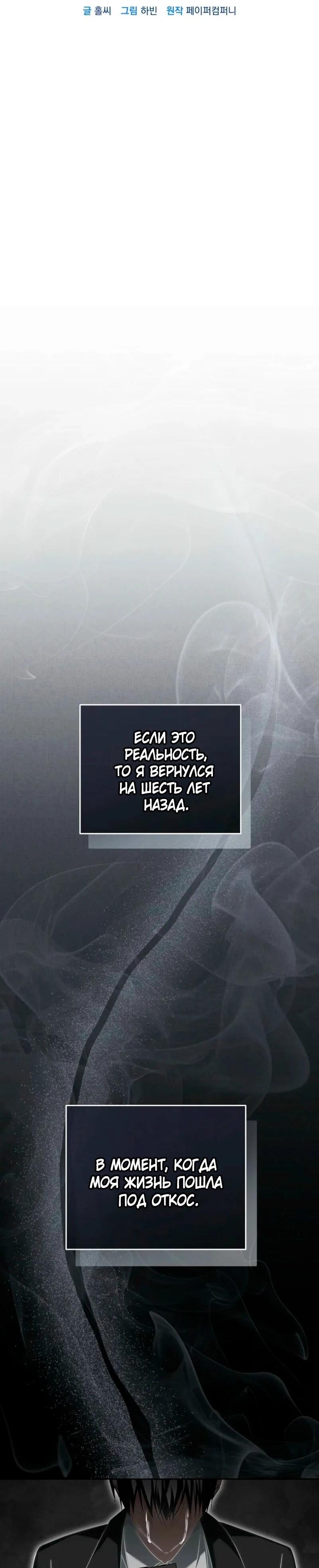 Манга Счастливый план айдола во второй жизни - Глава 2 Страница 8