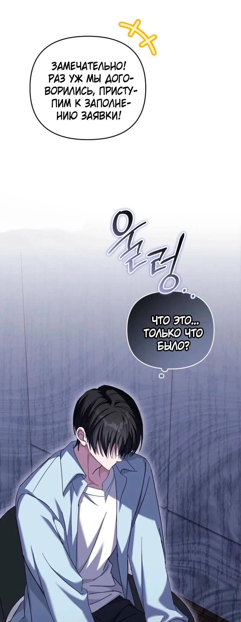 Манга Счастливый план айдола во второй жизни - Глава 2 Страница 51