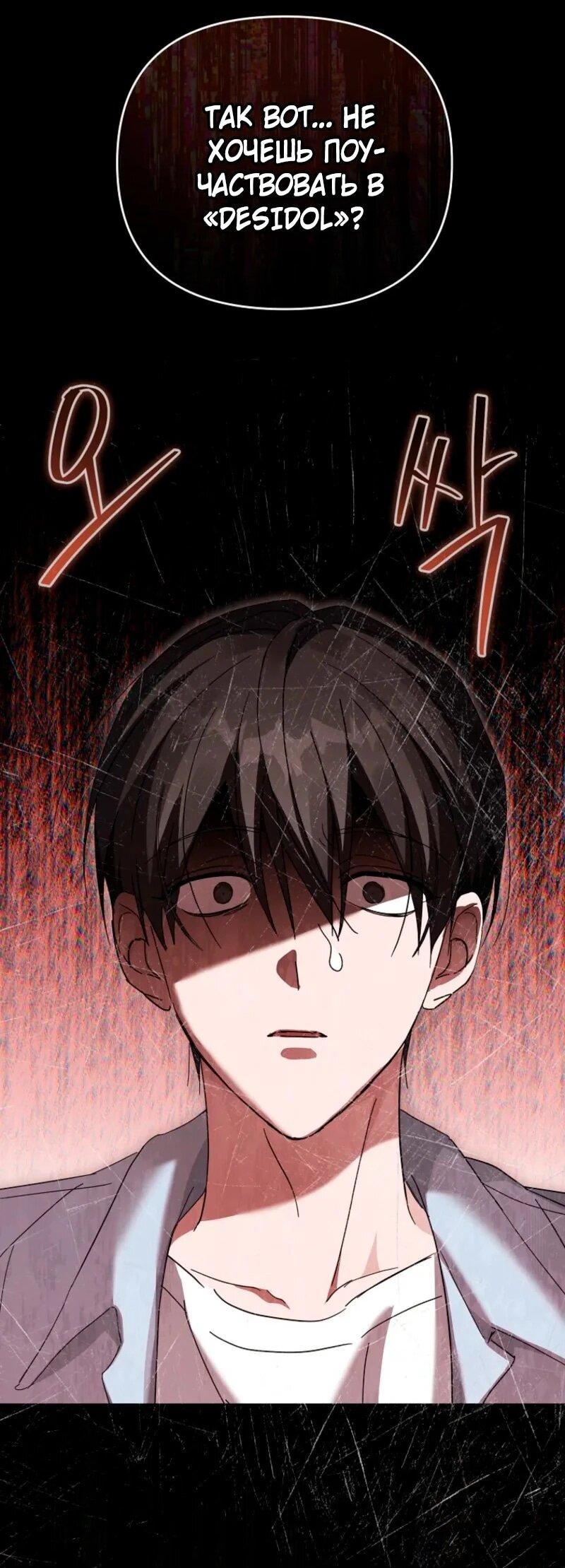 Манга Счастливый план айдола во второй жизни - Глава 2 Страница 42