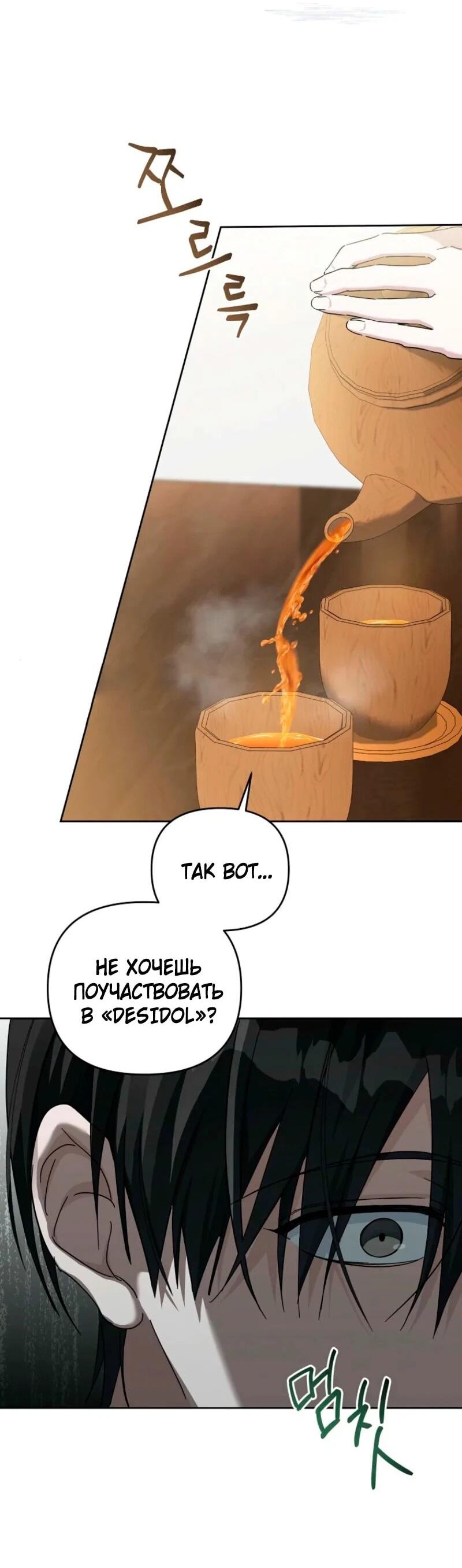 Манга Счастливый план айдола во второй жизни - Глава 2 Страница 35