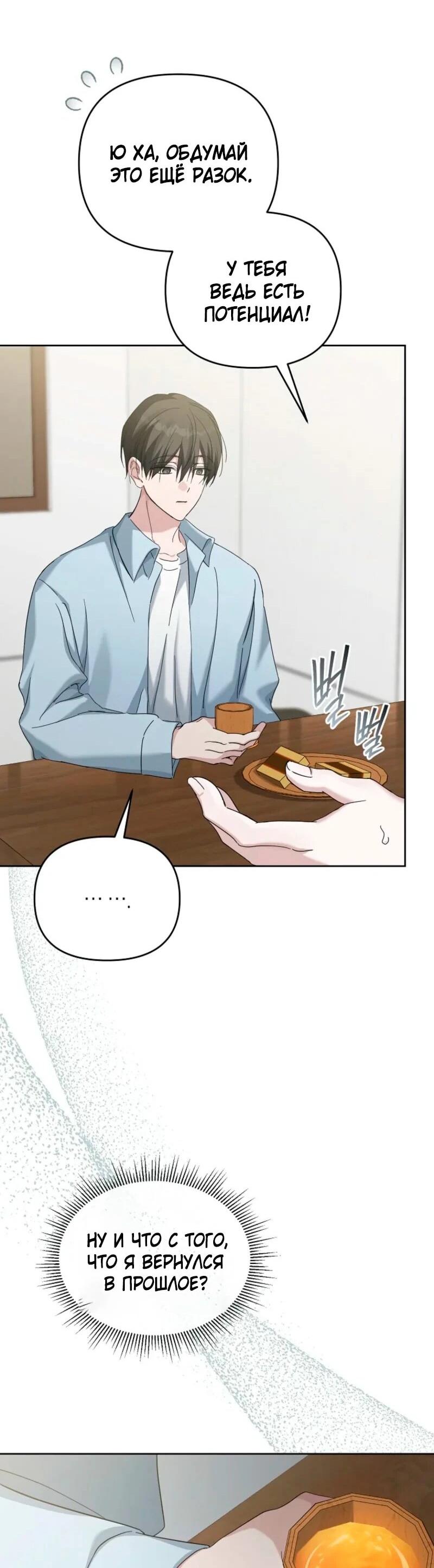 Манга Счастливый план айдола во второй жизни - Глава 2 Страница 32