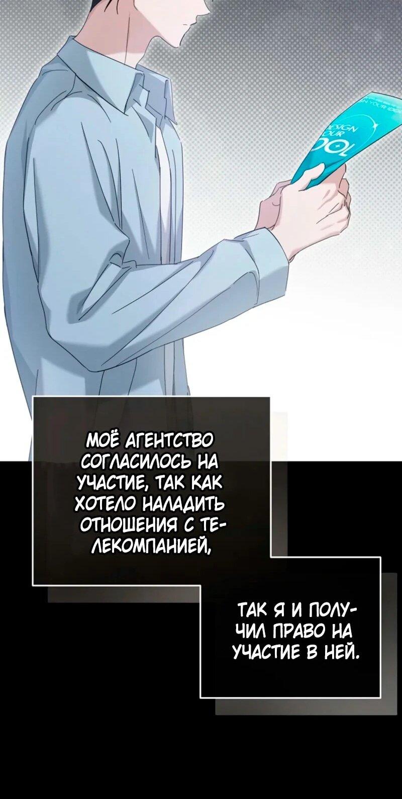 Манга Счастливый план айдола во второй жизни - Глава 2 Страница 13