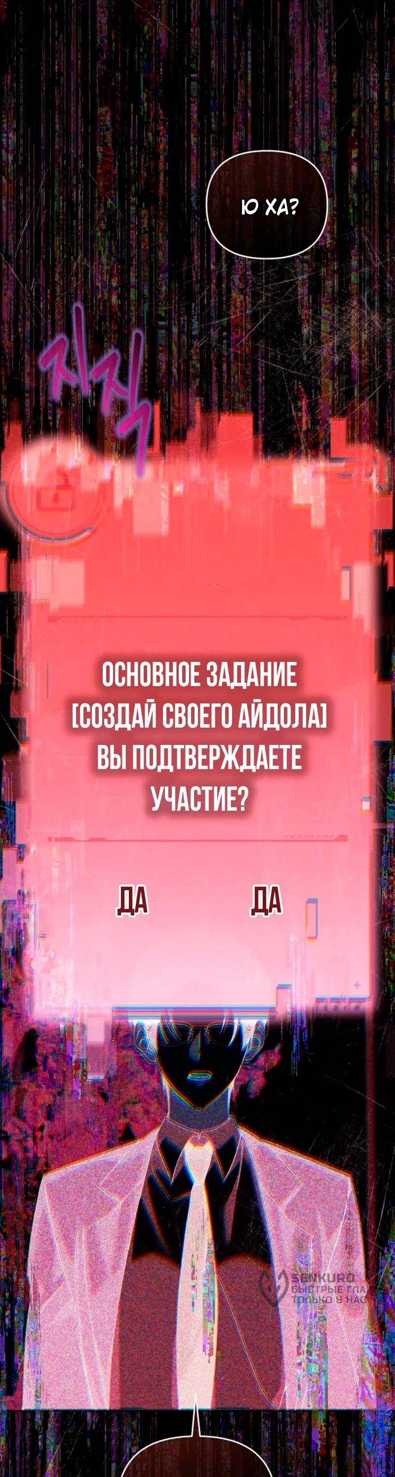 Манга Счастливый план айдола во второй жизни - Глава 2 Страница 44