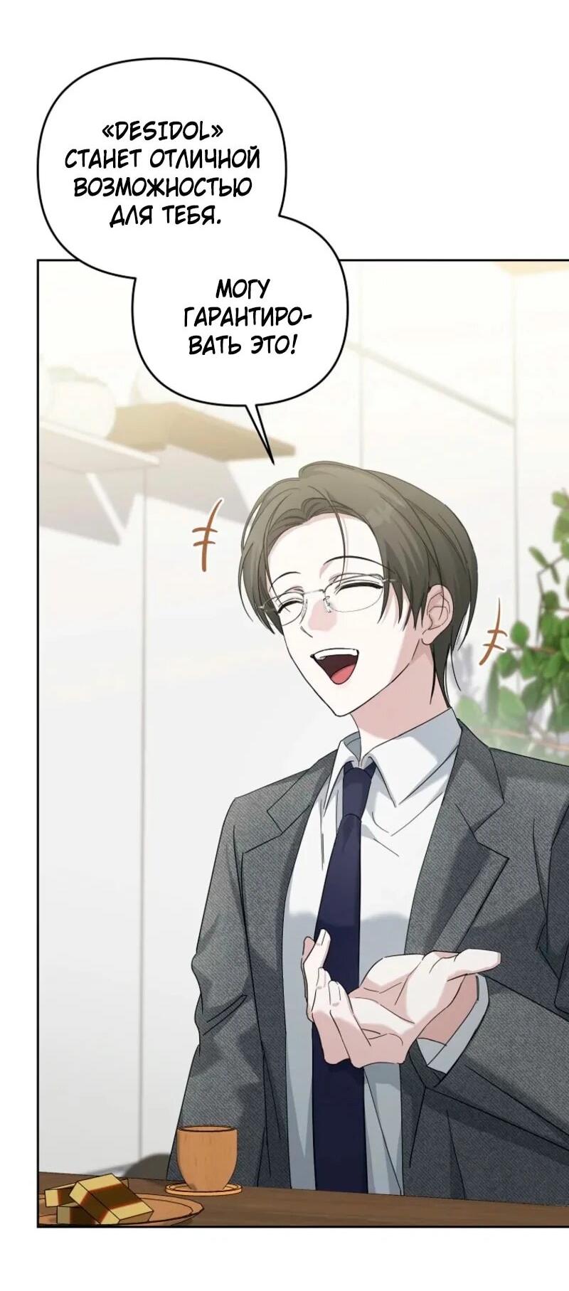 Манга Счастливый план айдола во второй жизни - Глава 2 Страница 49