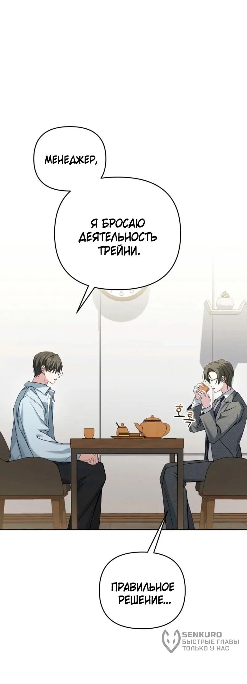 Манга Счастливый план айдола во второй жизни - Глава 2 Страница 29