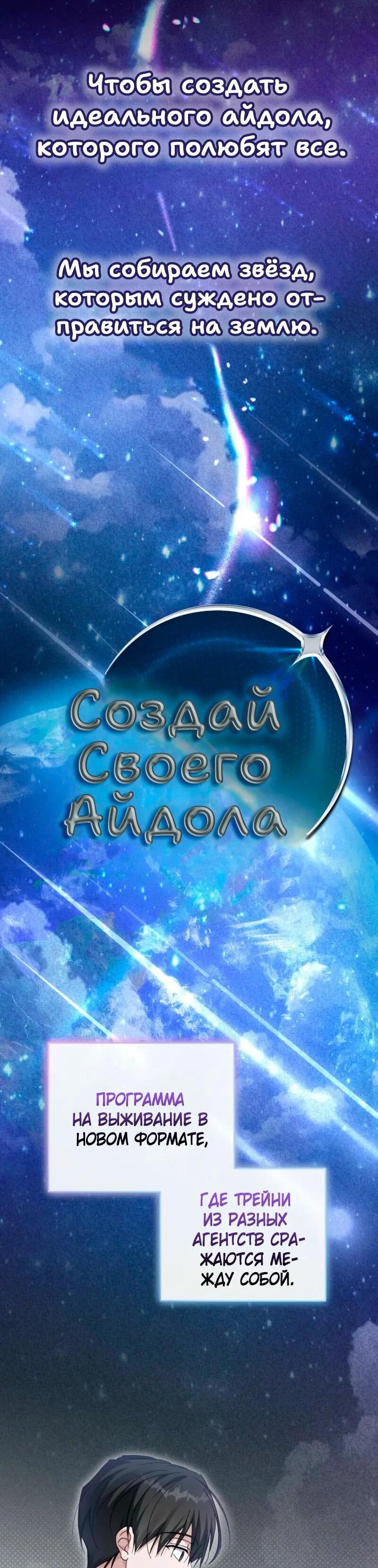 Манга Счастливый план айдола во второй жизни - Глава 2 Страница 12