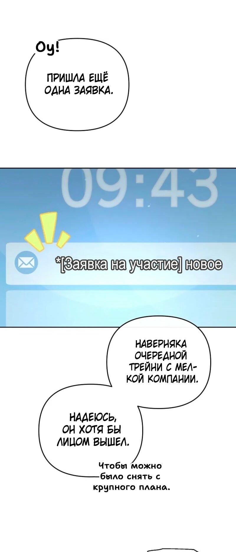 Манга Счастливый план айдола во второй жизни - Глава 2 Страница 61