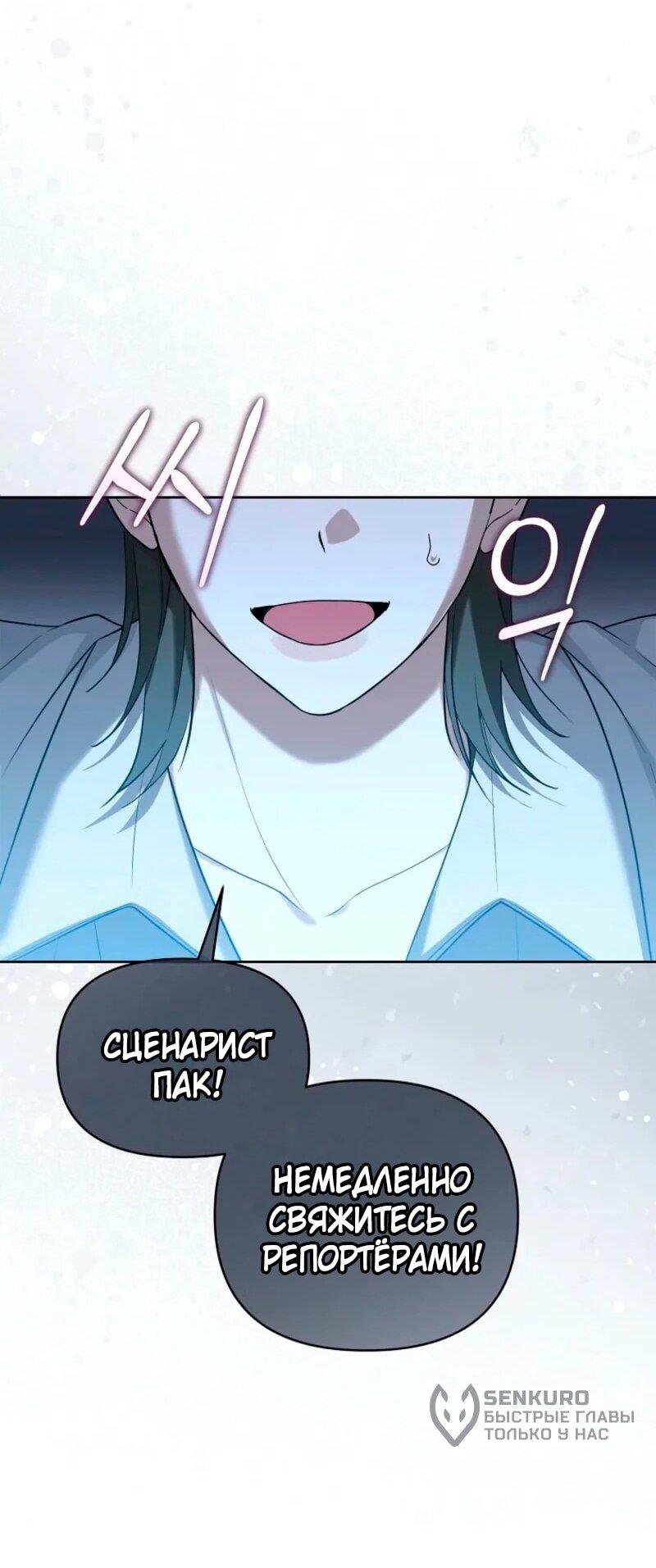 Манга Счастливый план айдола во второй жизни - Глава 2 Страница 65