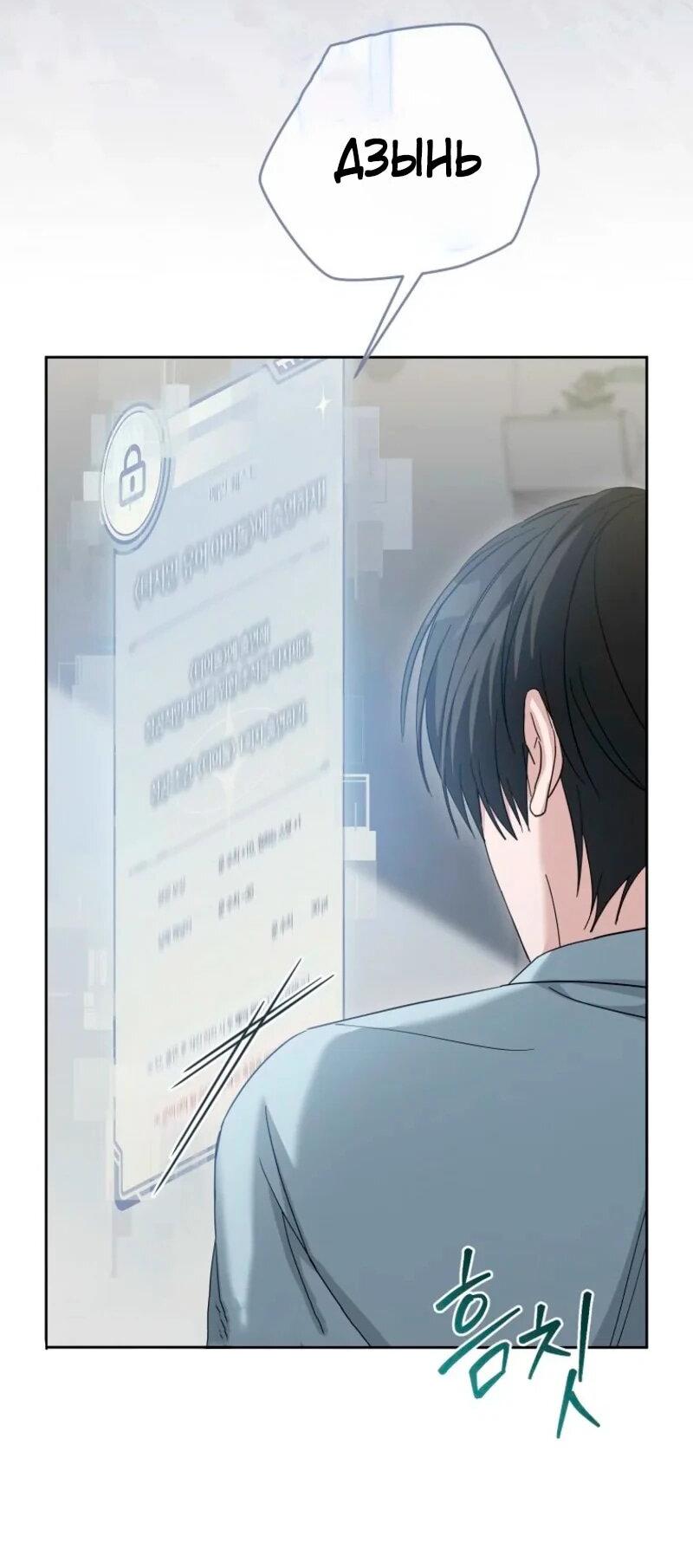 Манга Счастливый план айдола во второй жизни - Глава 2 Страница 53