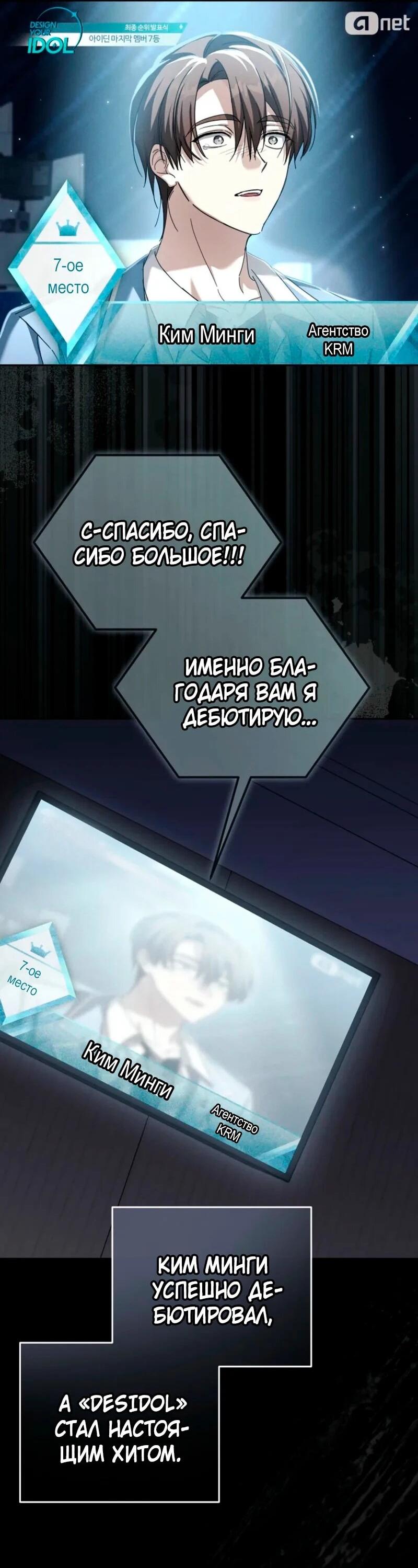Манга Счастливый план айдола во второй жизни - Глава 2 Страница 20
