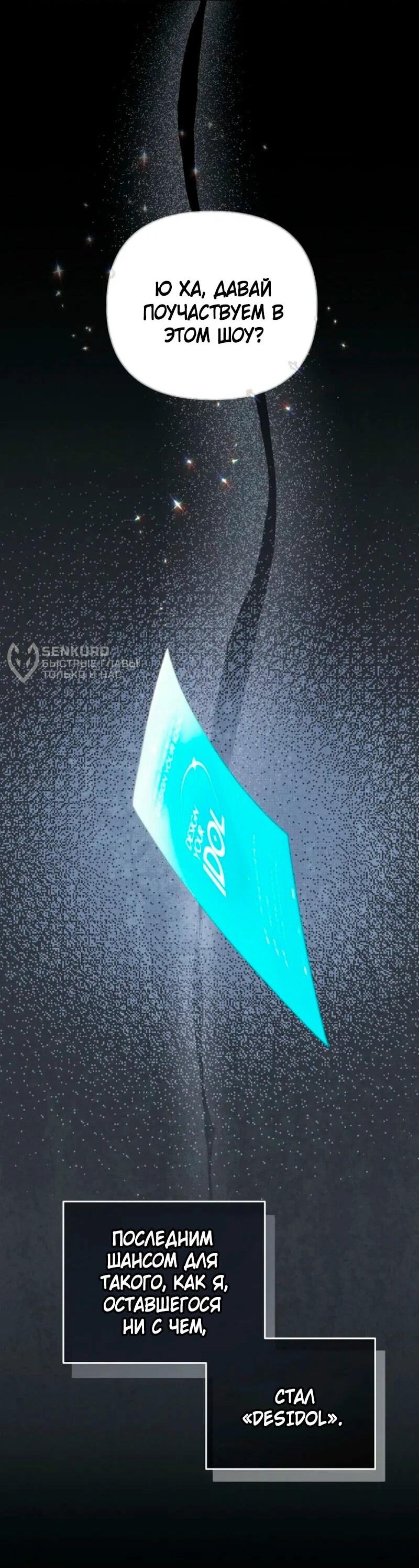 Манга Счастливый план айдола во второй жизни - Глава 2 Страница 10