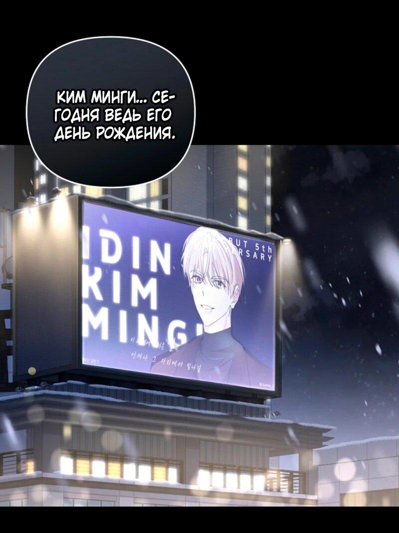 Манга Счастливый план айдола во второй жизни - Глава 1 Страница 30