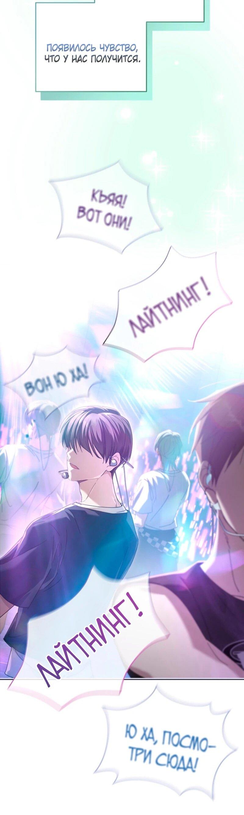 Манга Счастливый план айдола во второй жизни - Глава 1 Страница 5