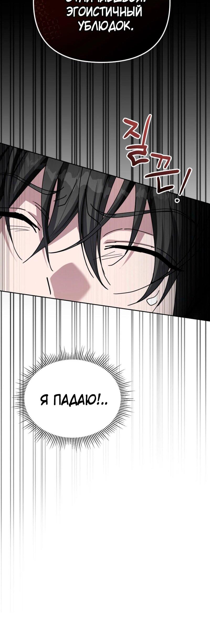 Манга Счастливый план айдола во второй жизни - Глава 1 Страница 70