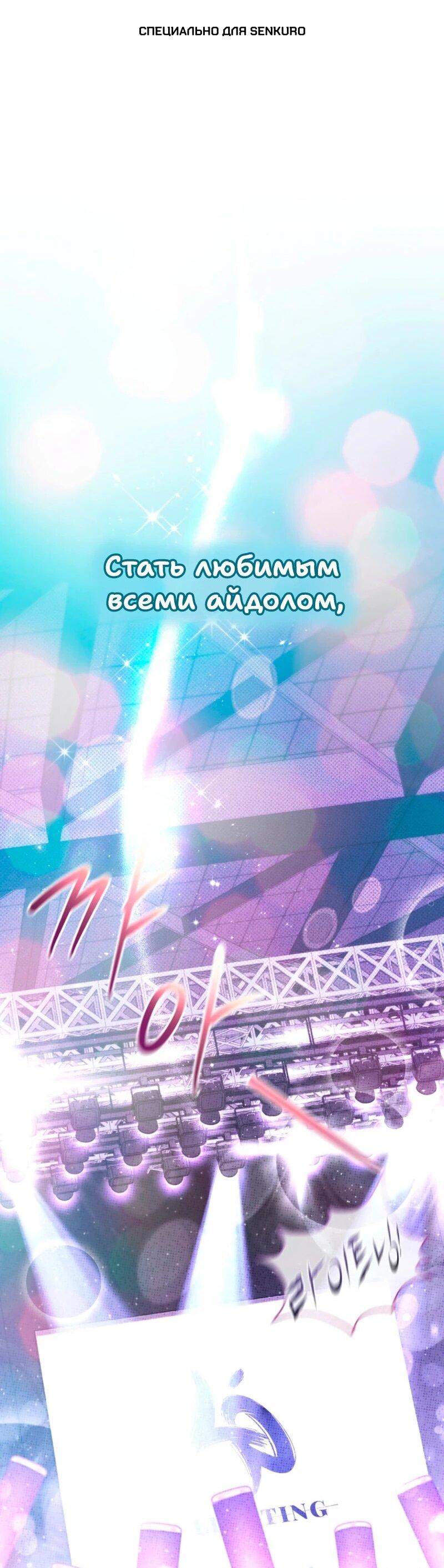 Манга Счастливый план айдола во второй жизни - Глава 1 Страница 1