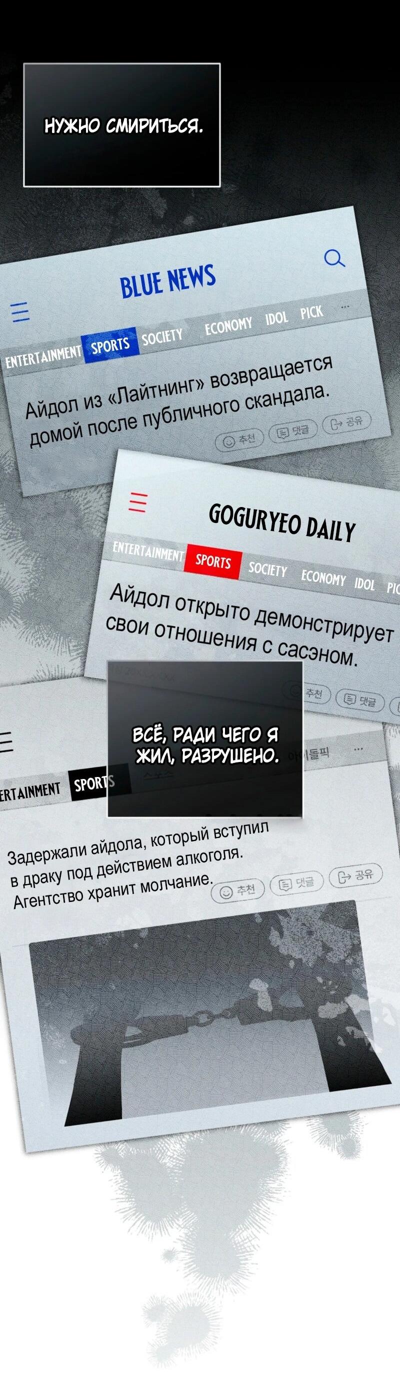 Манга Счастливый план айдола во второй жизни - Глава 1 Страница 23