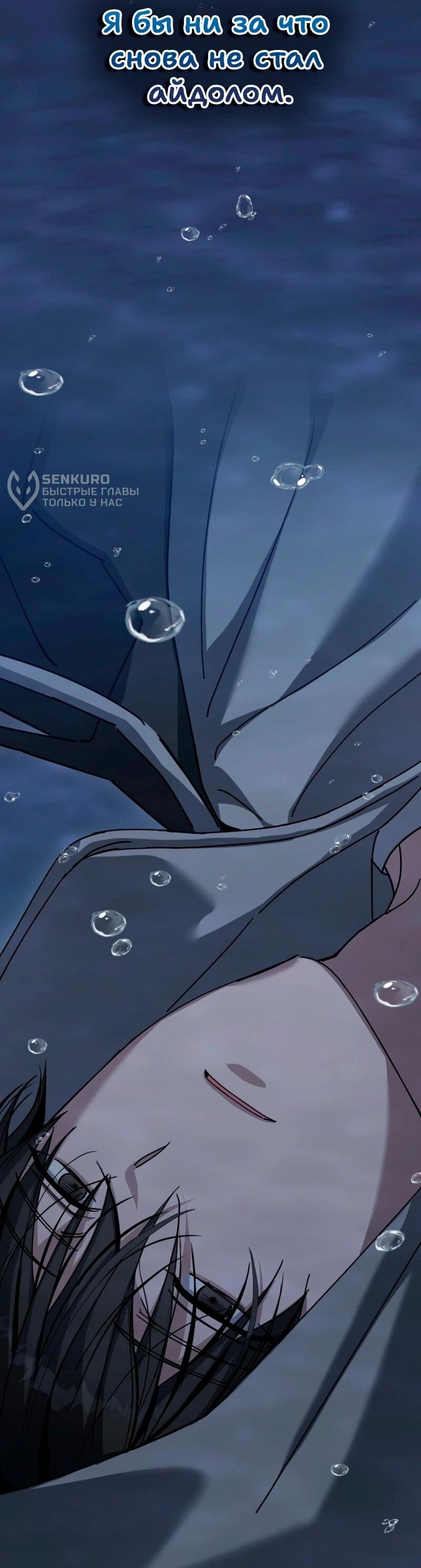 Манга Счастливый план айдола во второй жизни - Глава 1 Страница 44