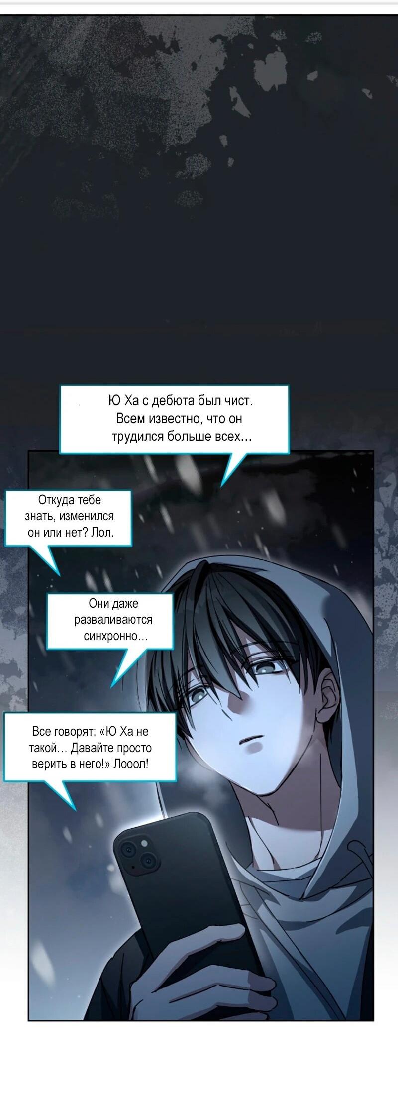 Манга Счастливый план айдола во второй жизни - Глава 1 Страница 27