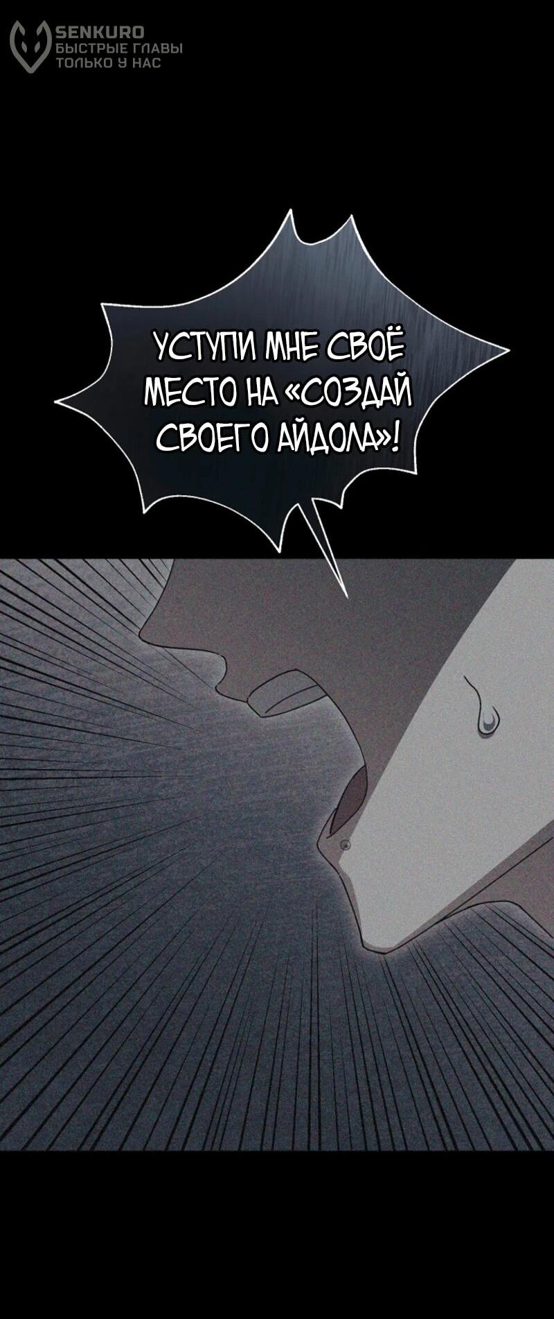 Манга Счастливый план айдола во второй жизни - Глава 1 Страница 32