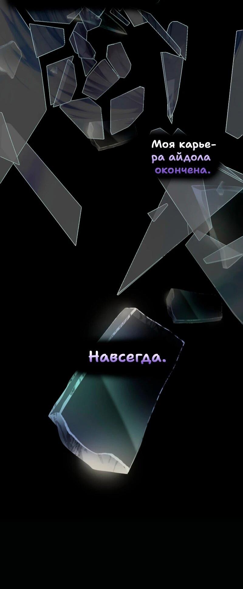 Манга Счастливый план айдола во второй жизни - Глава 1 Страница 13