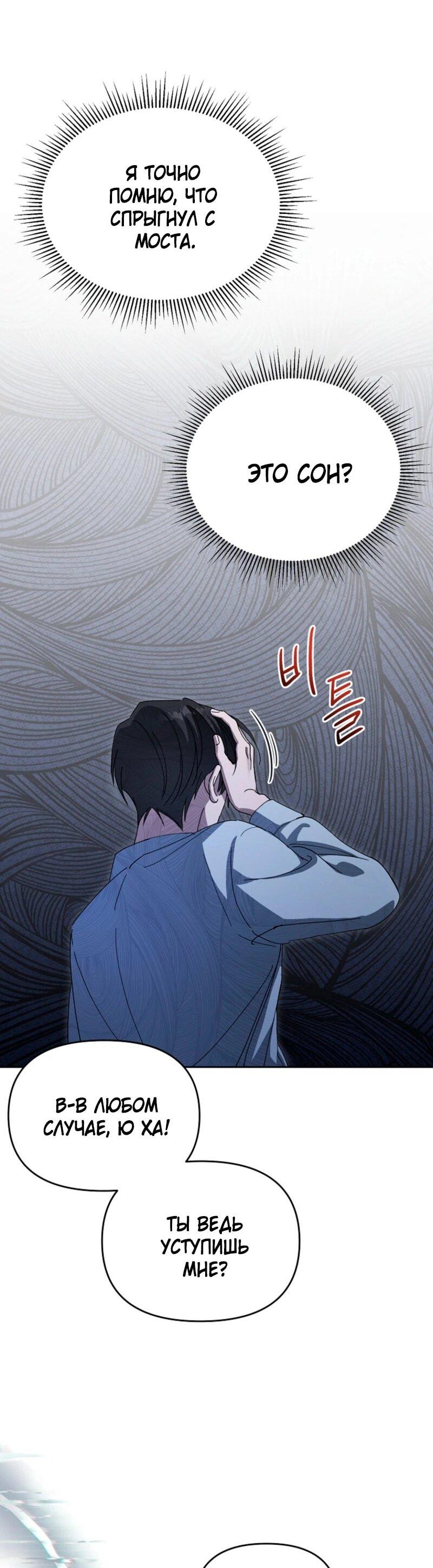 Манга Счастливый план айдола во второй жизни - Глава 1 Страница 54