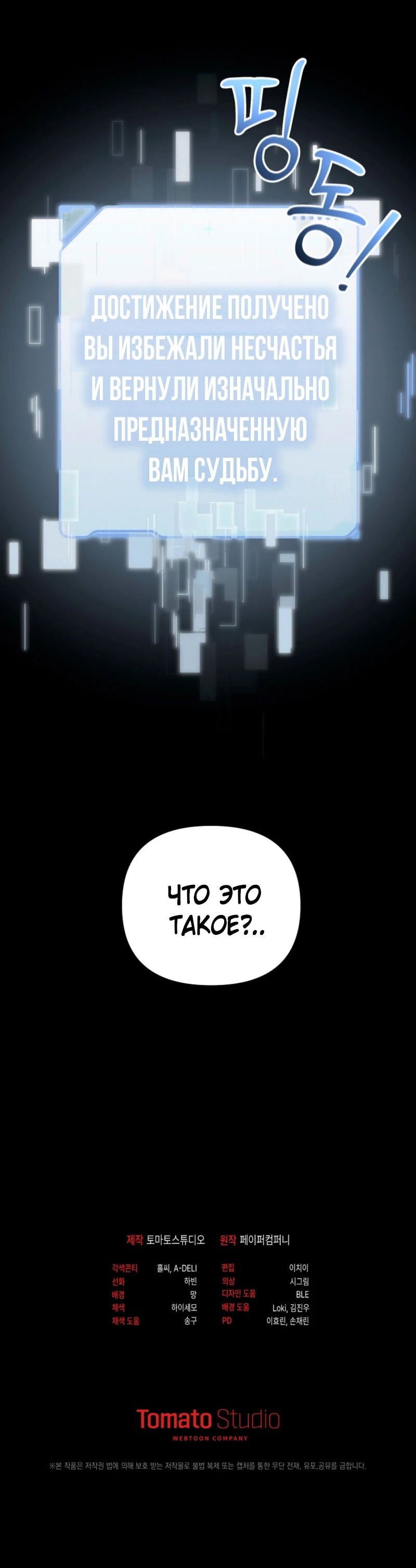 Манга Счастливый план айдола во второй жизни - Глава 1 Страница 86