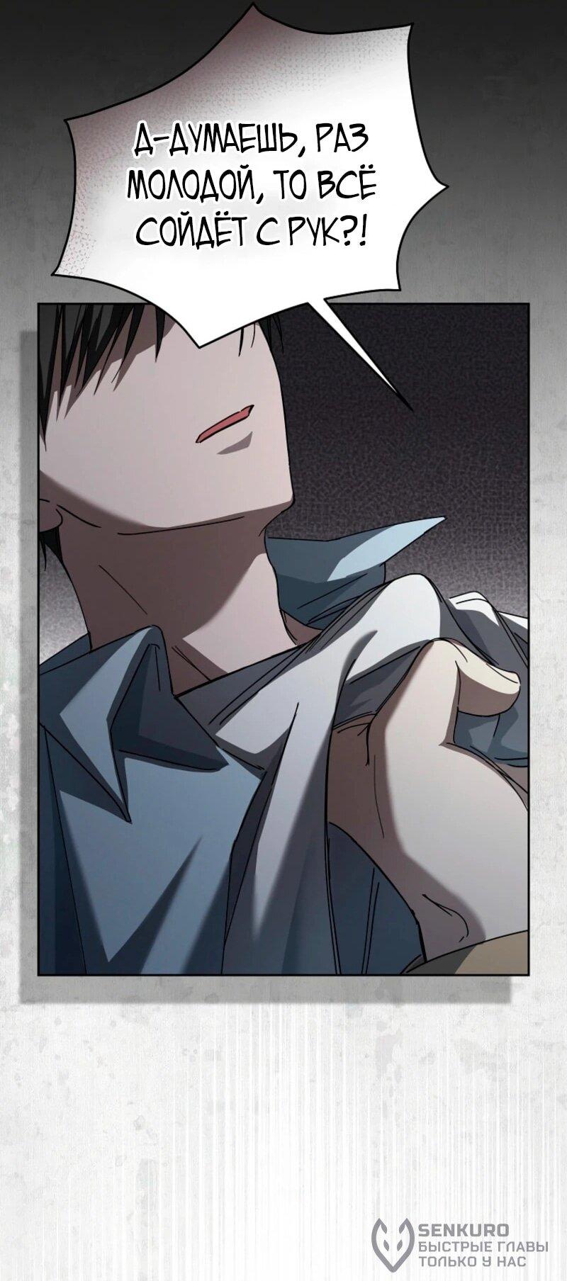 Манга Счастливый план айдола во второй жизни - Глава 1 Страница 59