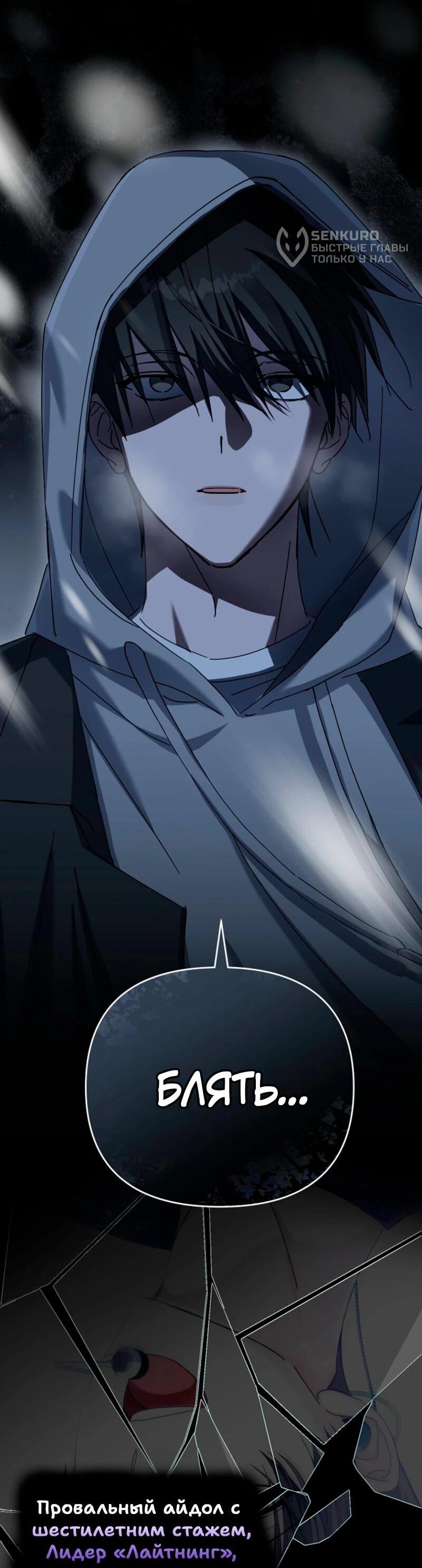 Манга Счастливый план айдола во второй жизни - Глава 1 Страница 12