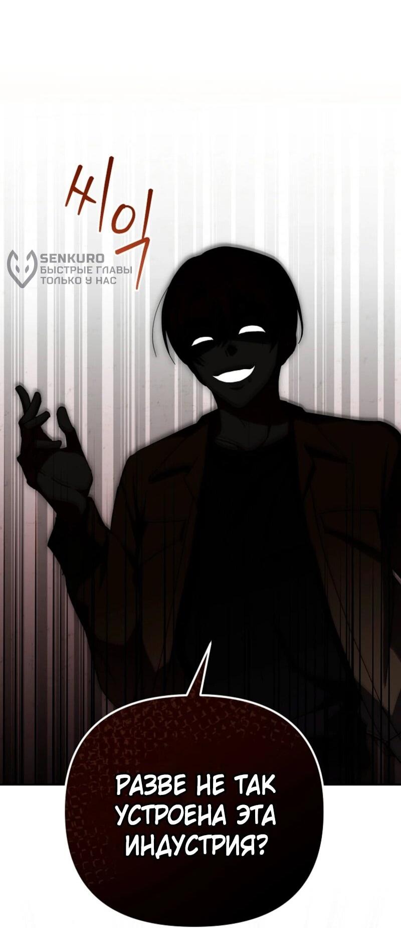 Манга Счастливый план айдола во второй жизни - Глава 1 Страница 68