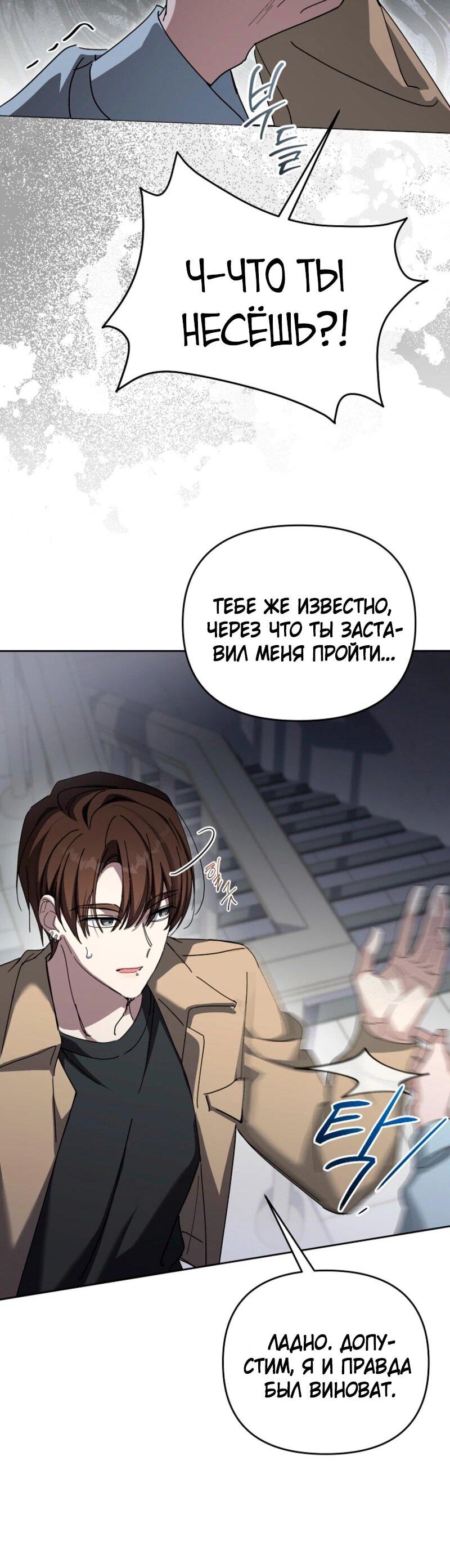 Манга Счастливый план айдола во второй жизни - Глава 1 Страница 66