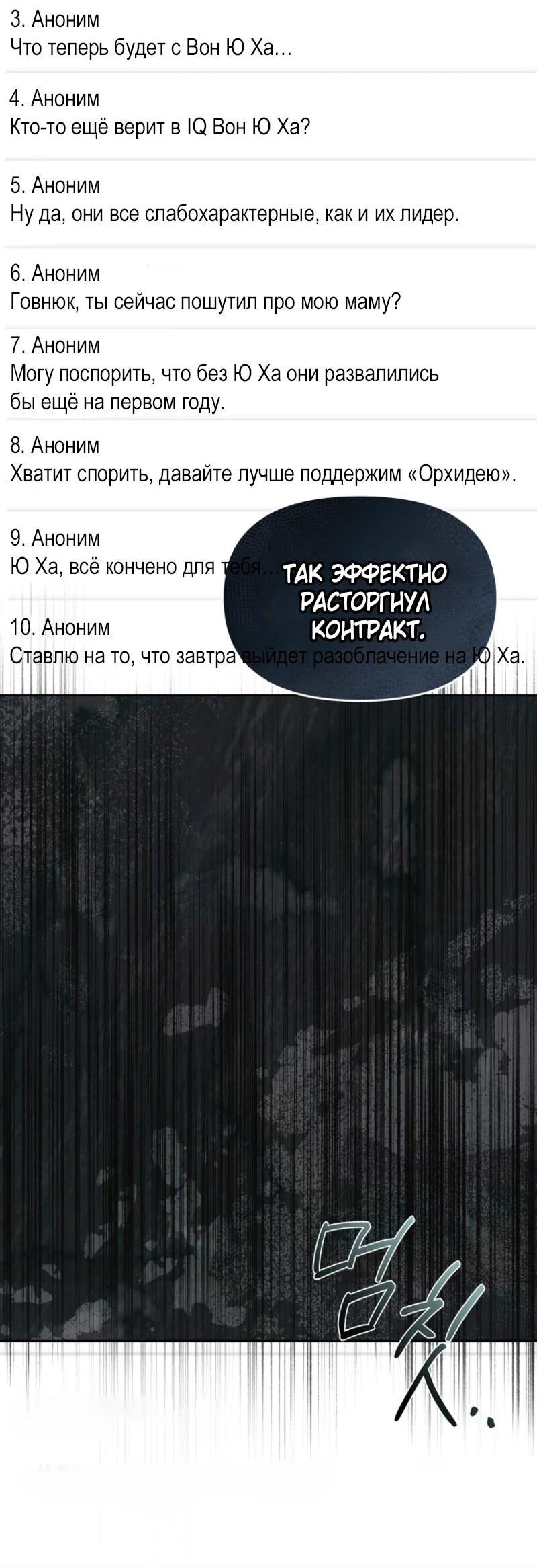 Манга Счастливый план айдола во второй жизни - Глава 1 Страница 26