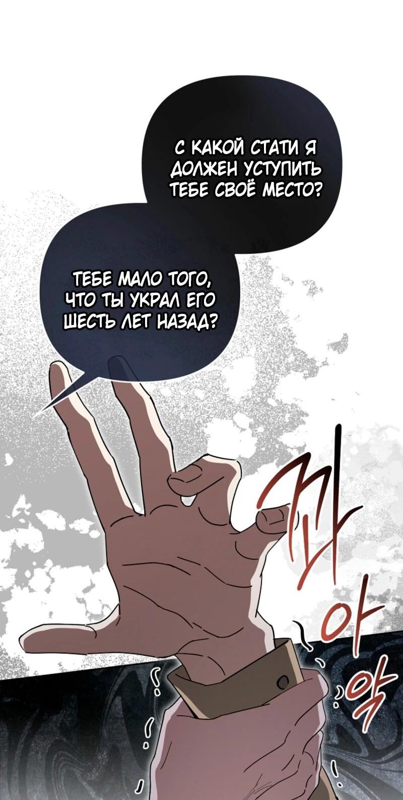 Манга Счастливый план айдола во второй жизни - Глава 1 Страница 65