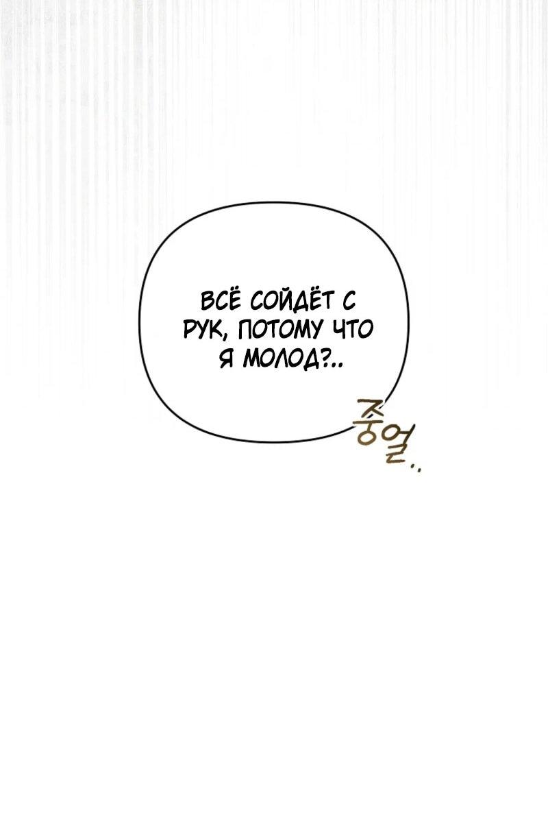 Манга Счастливый план айдола во второй жизни - Глава 1 Страница 60