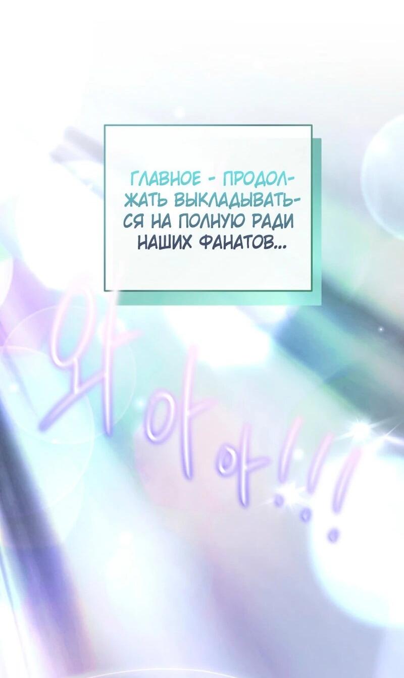 Манга Счастливый план айдола во второй жизни - Глава 1 Страница 6