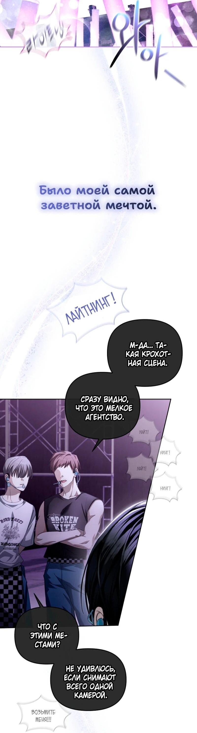 Манга Счастливый план айдола во второй жизни - Глава 1 Страница 2