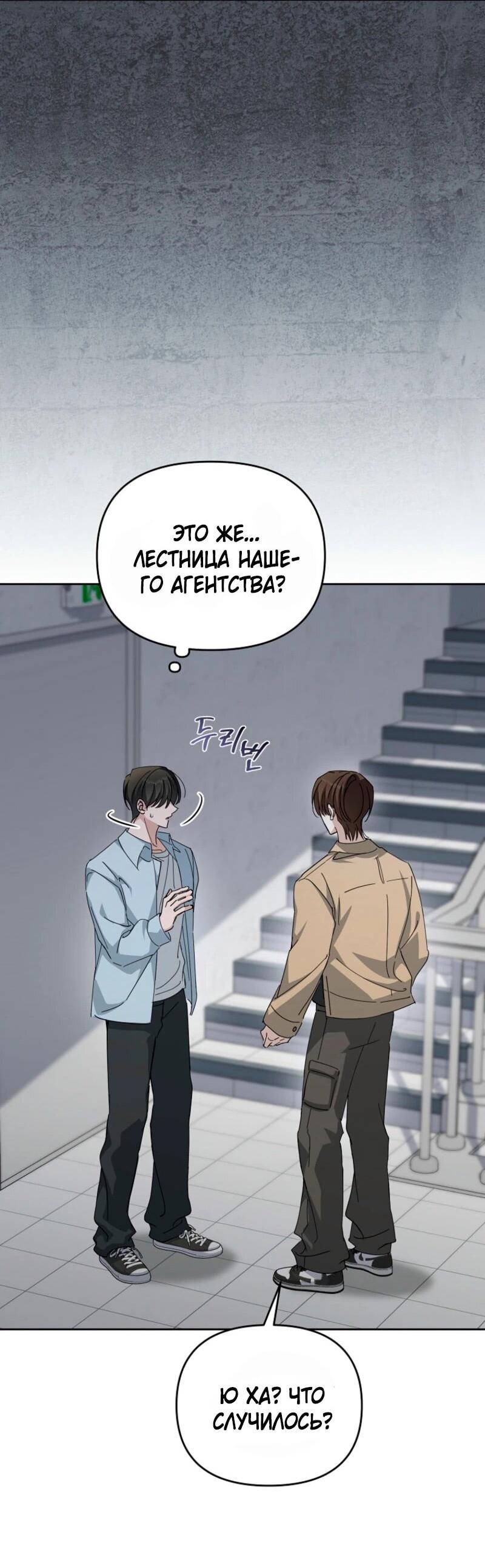 Манга Счастливый план айдола во второй жизни - Глава 1 Страница 53