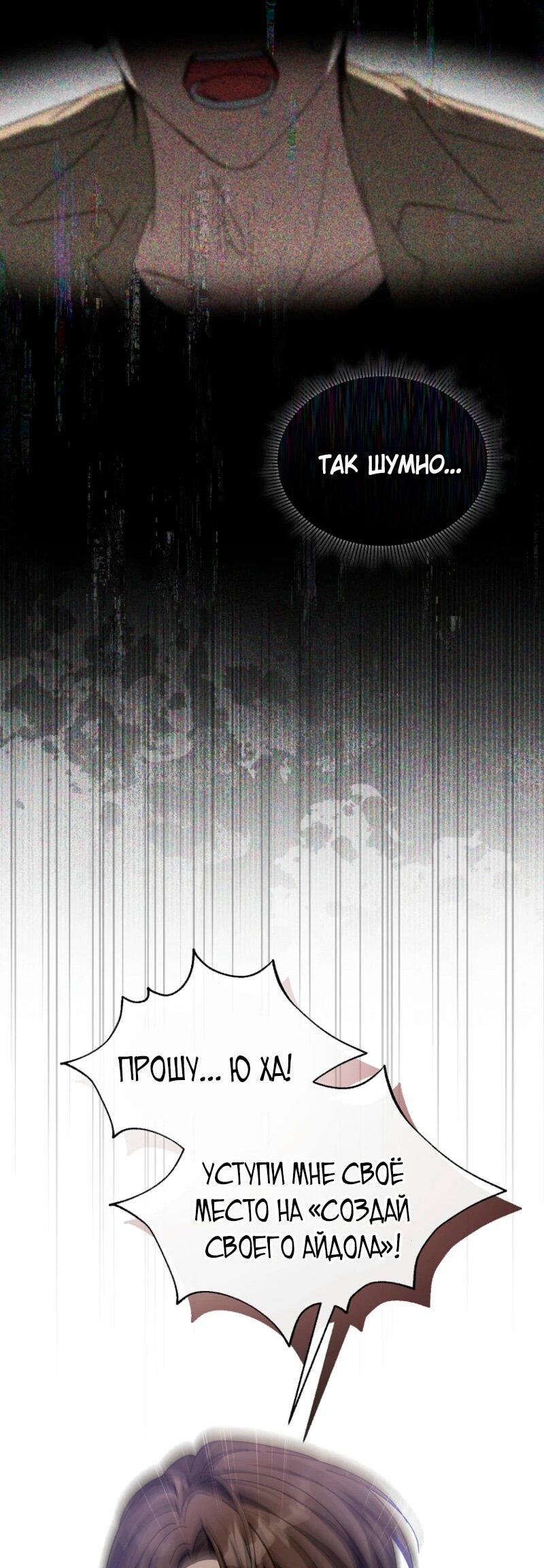 Манга Счастливый план айдола во второй жизни - Глава 1 Страница 49