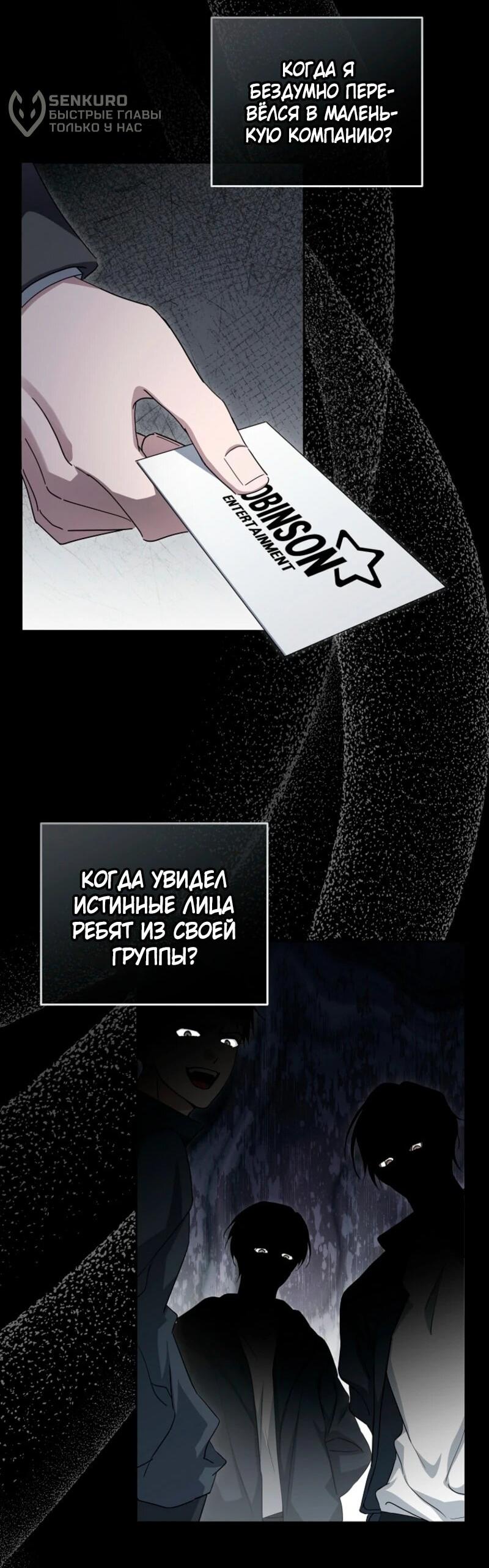 Манга Счастливый план айдола во второй жизни - Глава 1 Страница 16