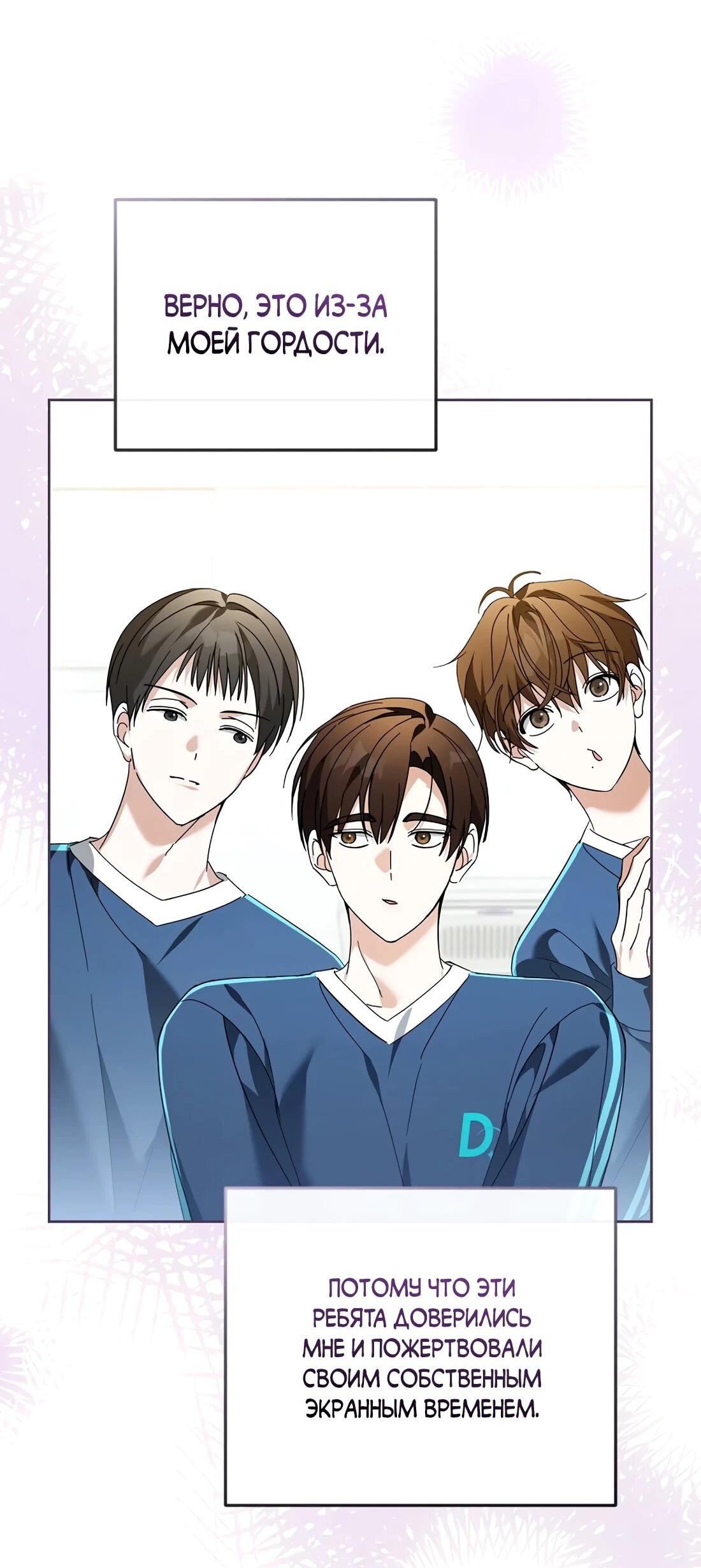 Манга Счастливый план айдола во второй жизни - Глава 21 Страница 10