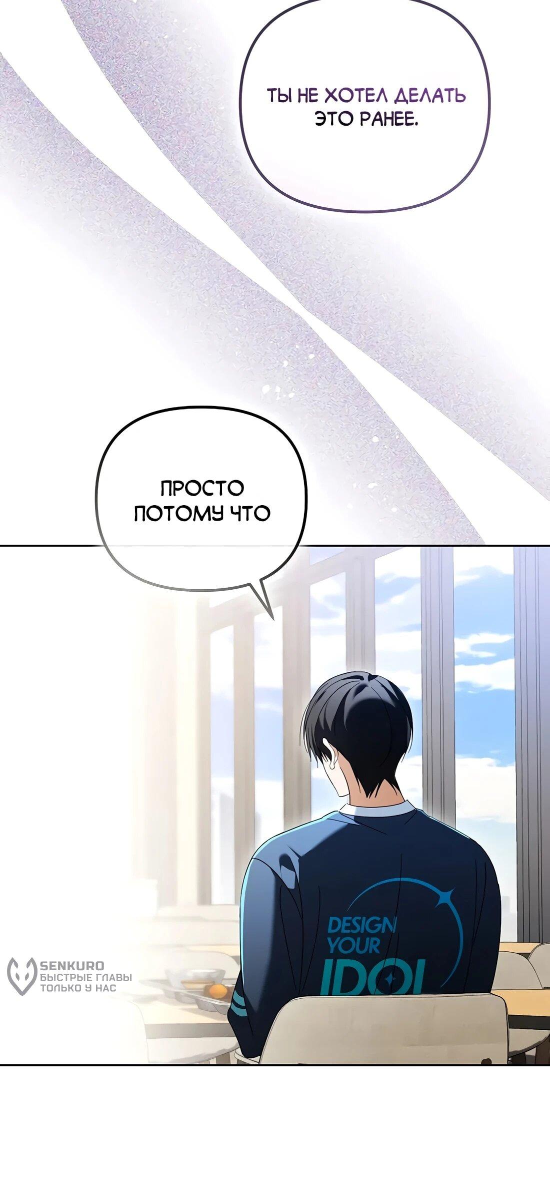 Манга Счастливый план айдола во второй жизни - Глава 21 Страница 33