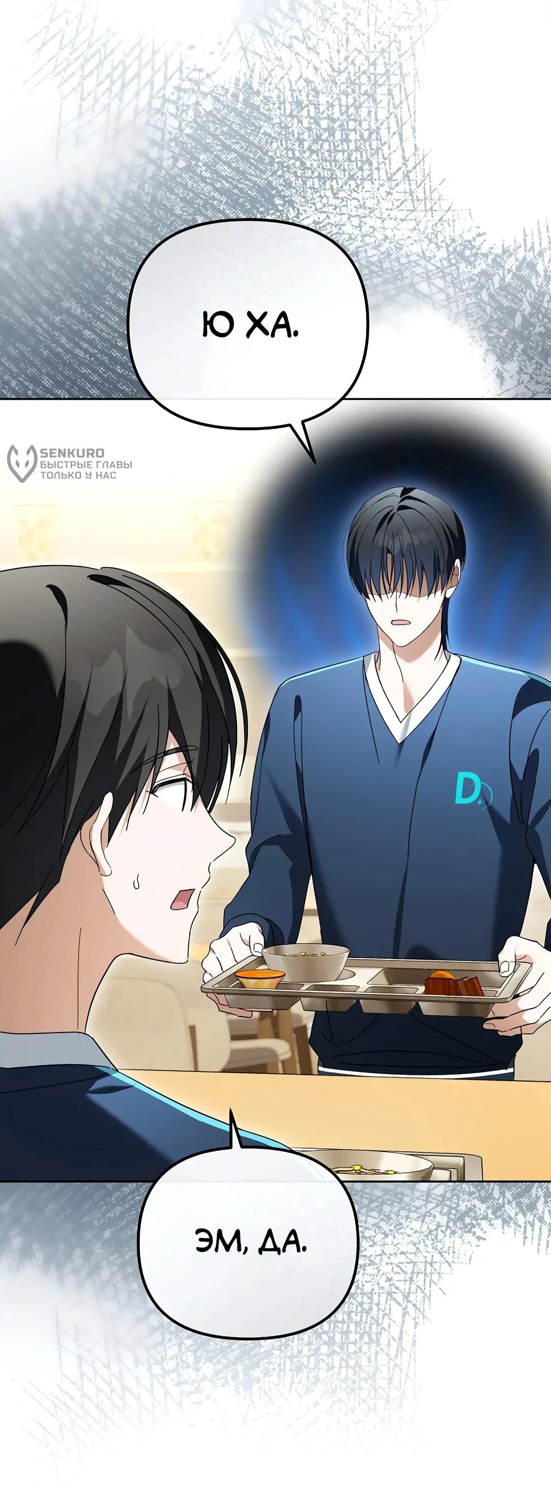 Манга Счастливый план айдола во второй жизни - Глава 21 Страница 44