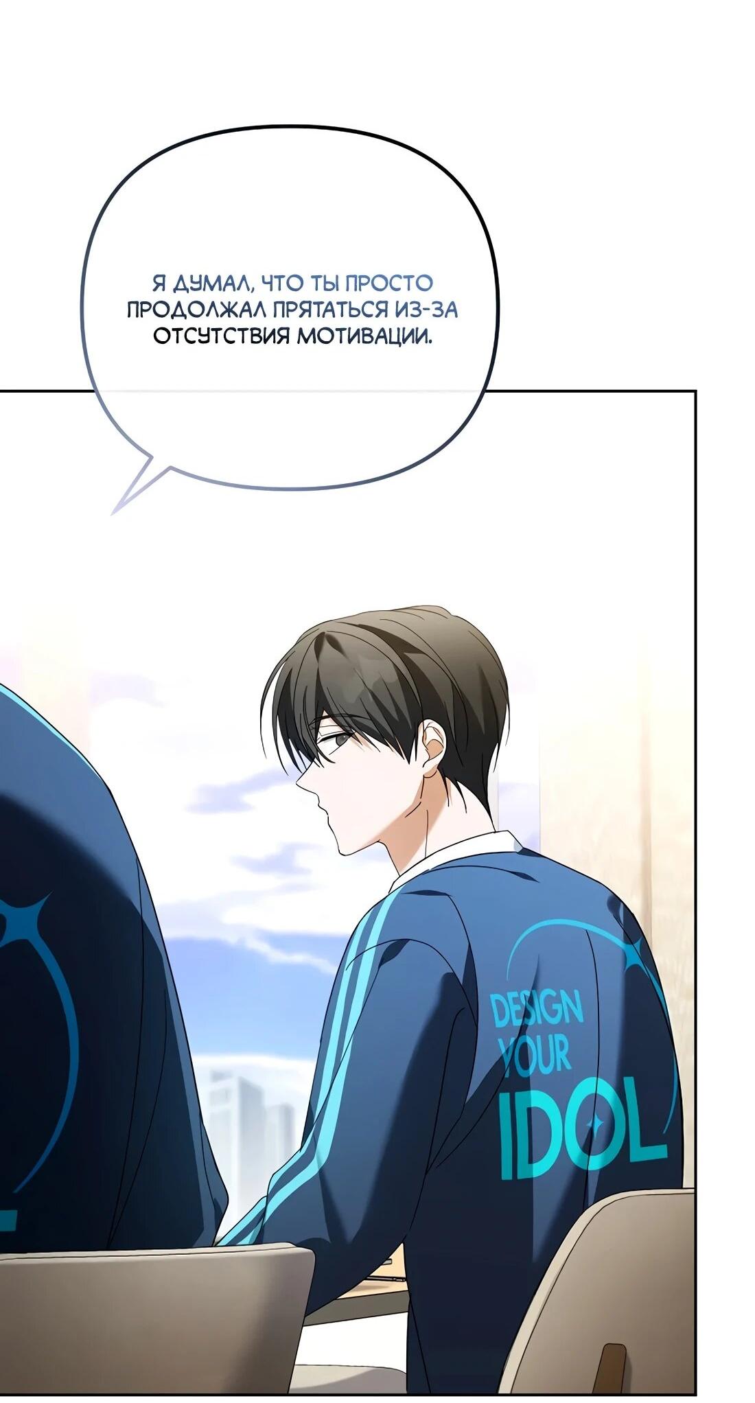 Манга Счастливый план айдола во второй жизни - Глава 21 Страница 40