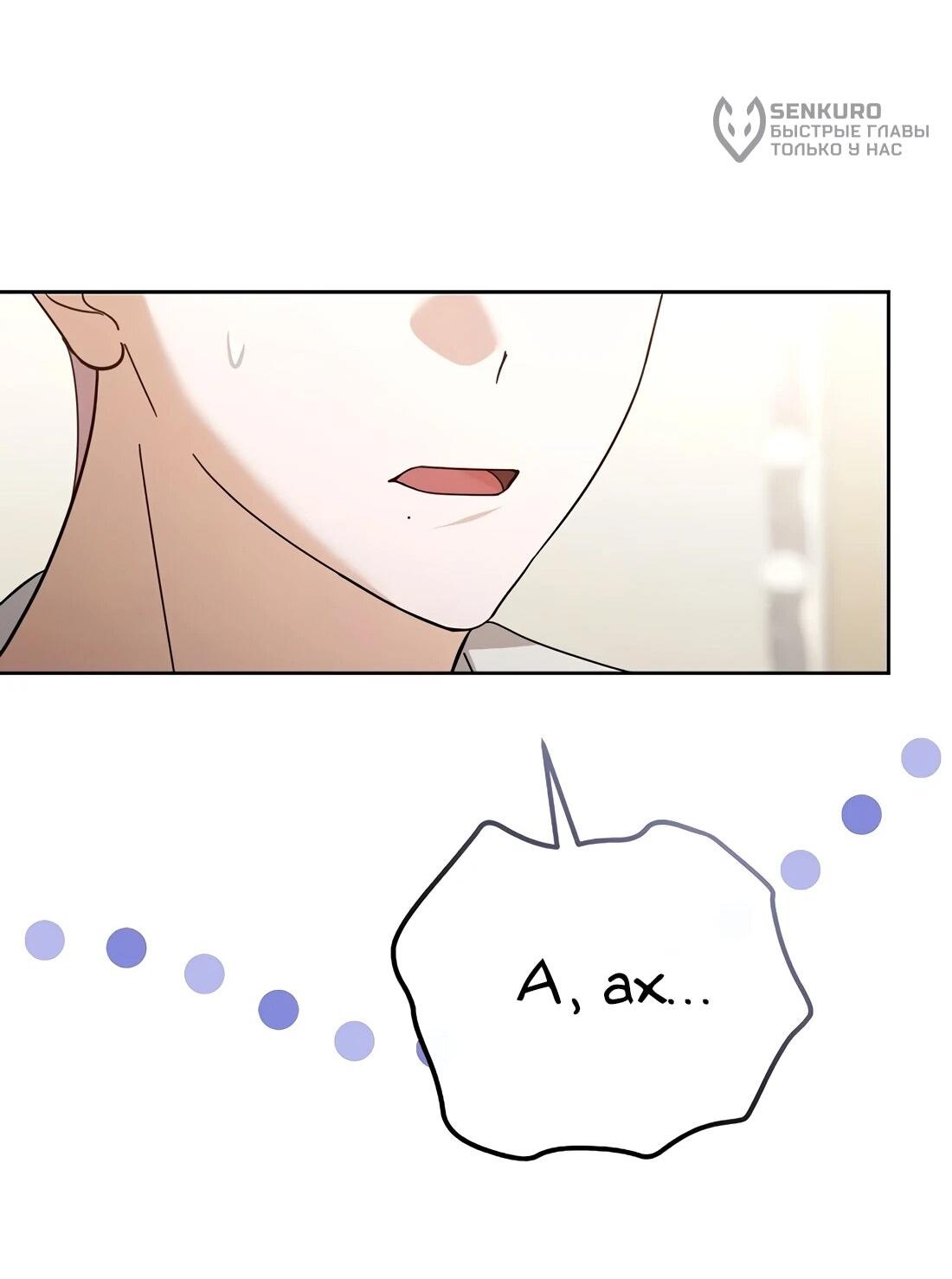 Манга Счастливый план айдола во второй жизни - Глава 21 Страница 62