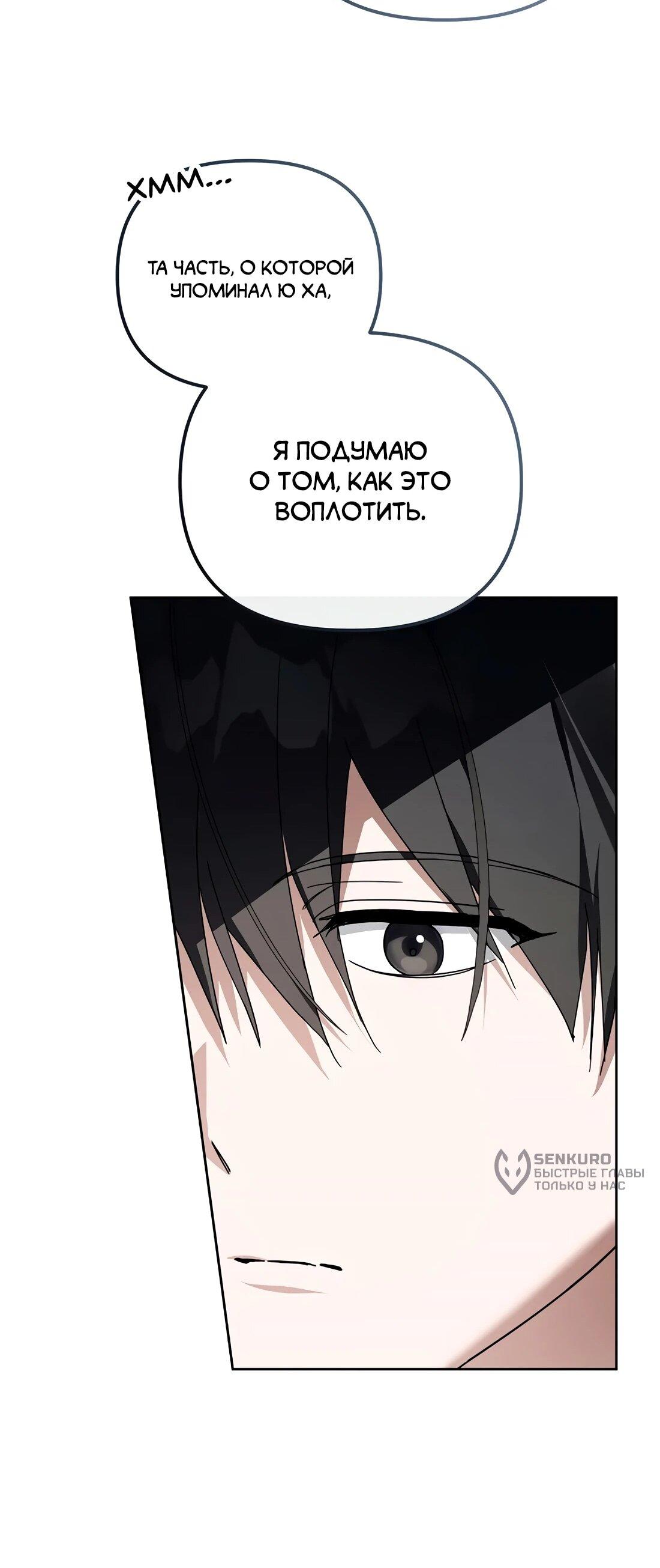 Манга Счастливый план айдола во второй жизни - Глава 21 Страница 15