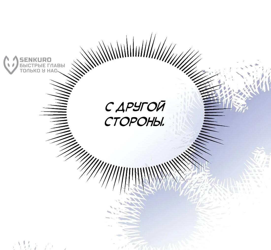 Манга Счастливый план айдола во второй жизни - Глава 21 Страница 70