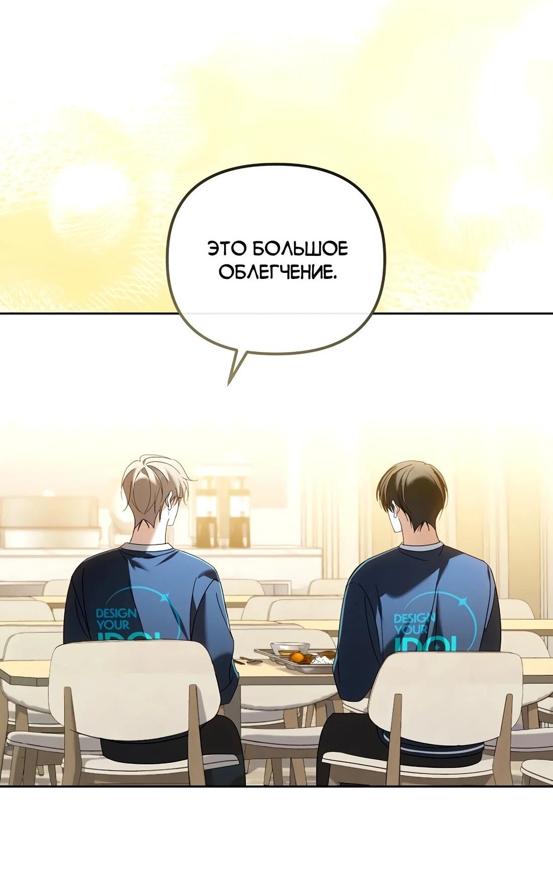 Манга Счастливый план айдола во второй жизни - Глава 21 Страница 39