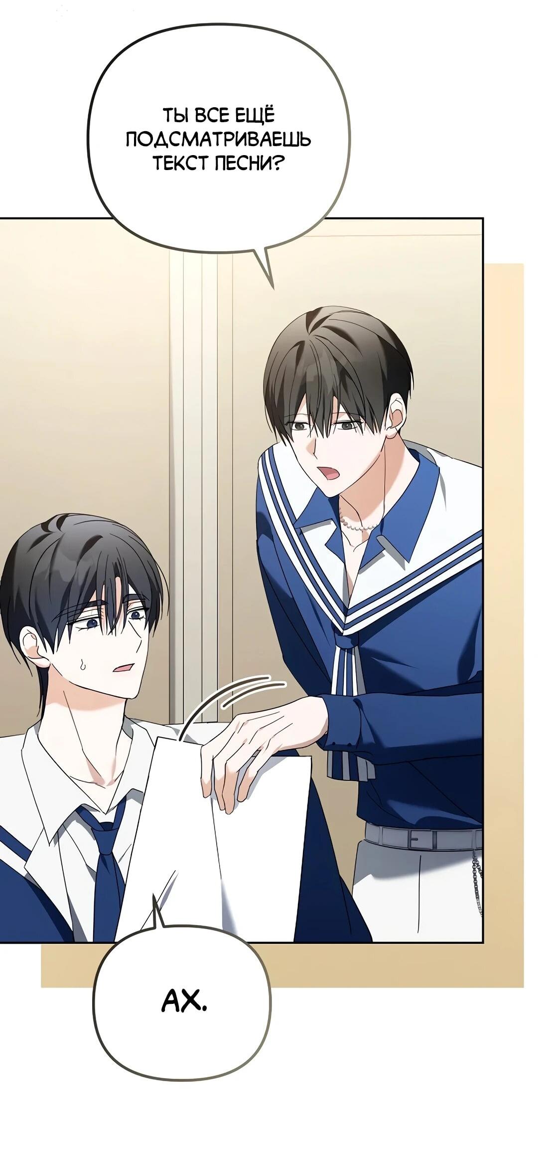 Манга Счастливый план айдола во второй жизни - Глава 21 Страница 75